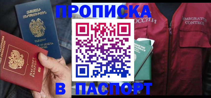 купить прописку в Октябрьске