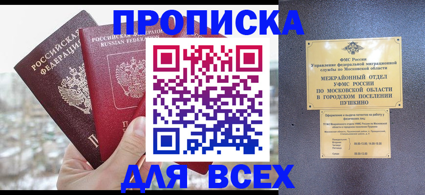 прописка в квартире в Октябрьске